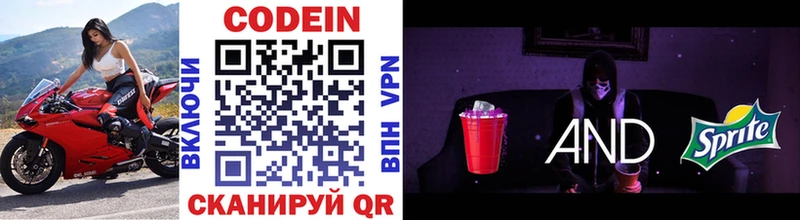 ссылка на мегу ссылки  Чегем  Codein напиток Lean (лин) 